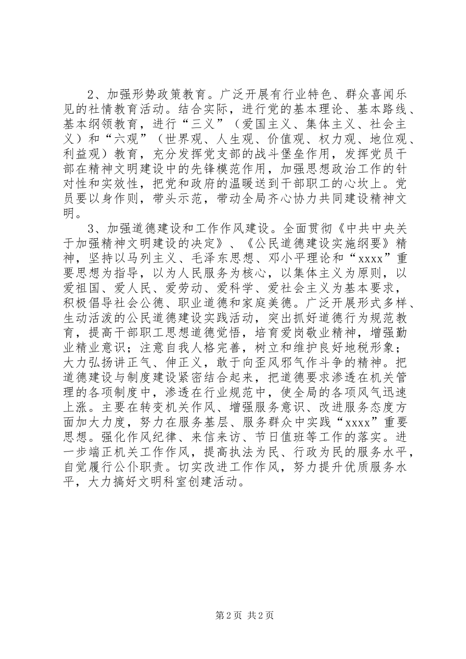 XX年度地税局精神文明建设工作计划 _第2页