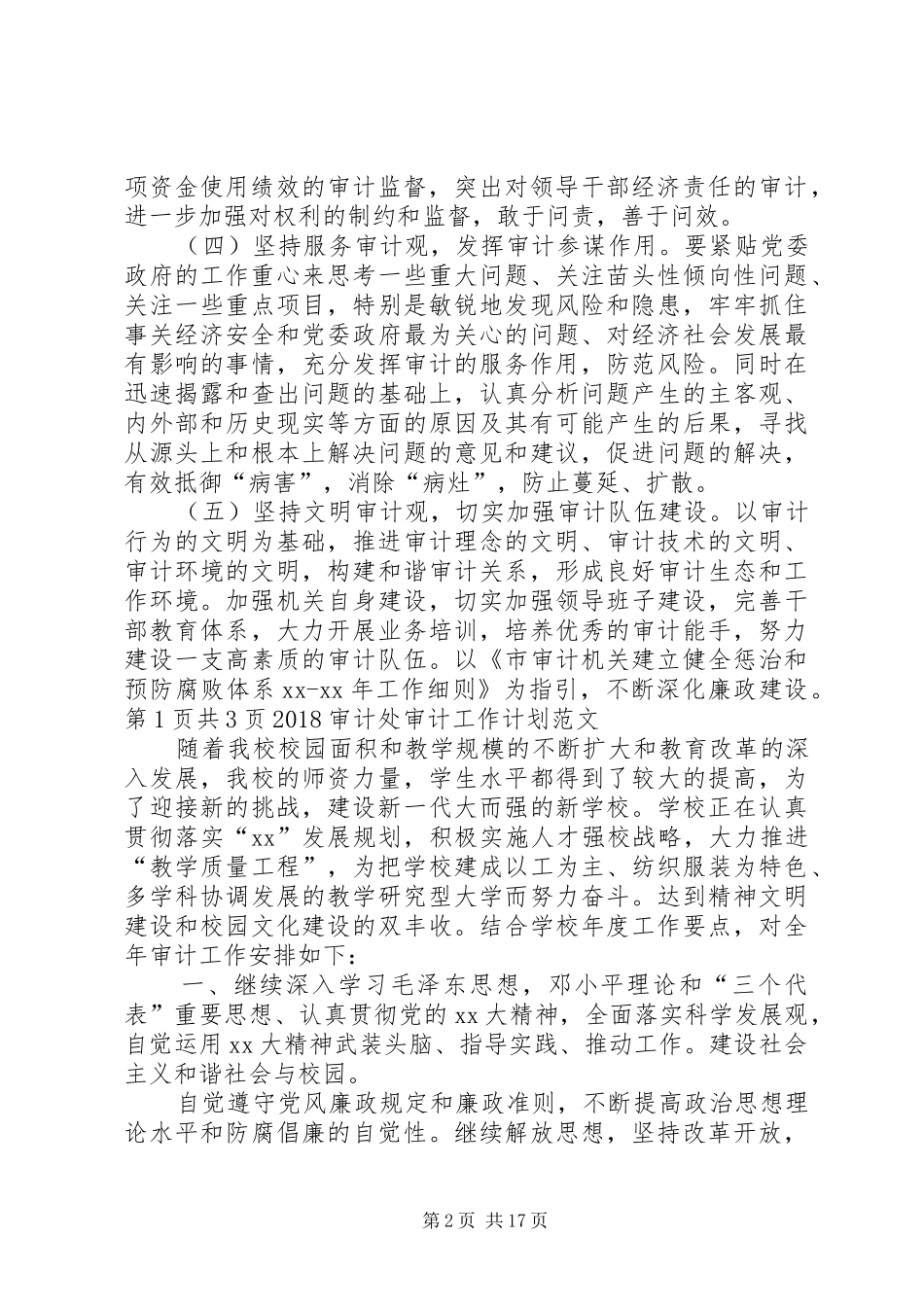 20XX年审计厅最新工作计划与20XX年审计处审计工作计划_第2页