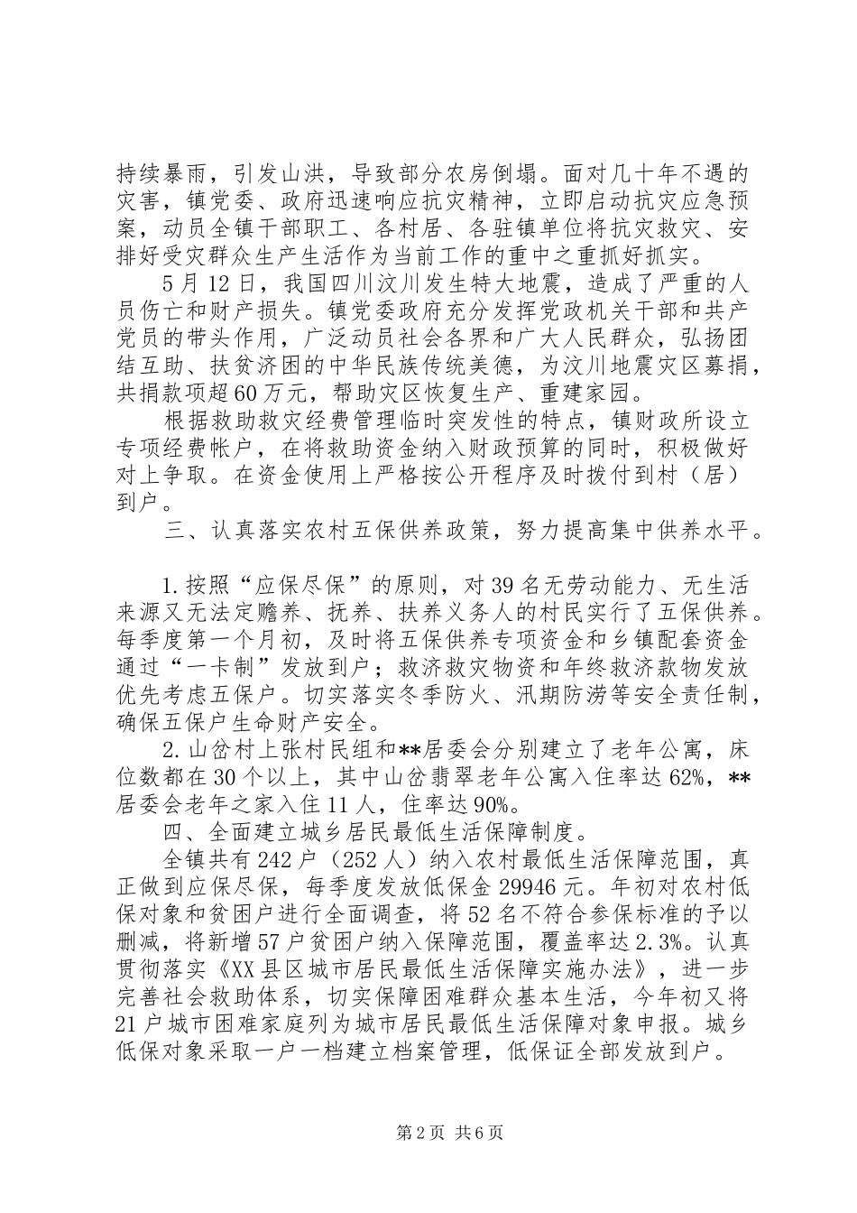 民政局年度工作计划 _第2页