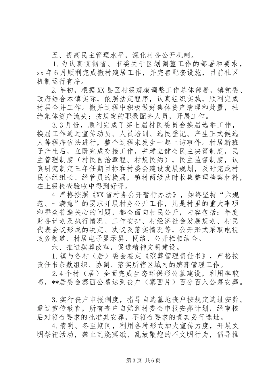 民政局年度工作计划 _第3页
