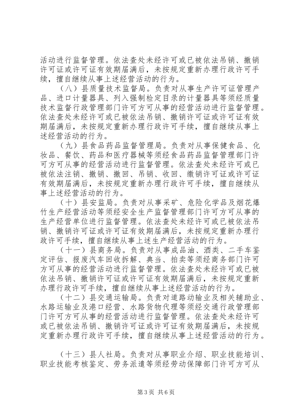无证经营清理整治工作计划 _第3页