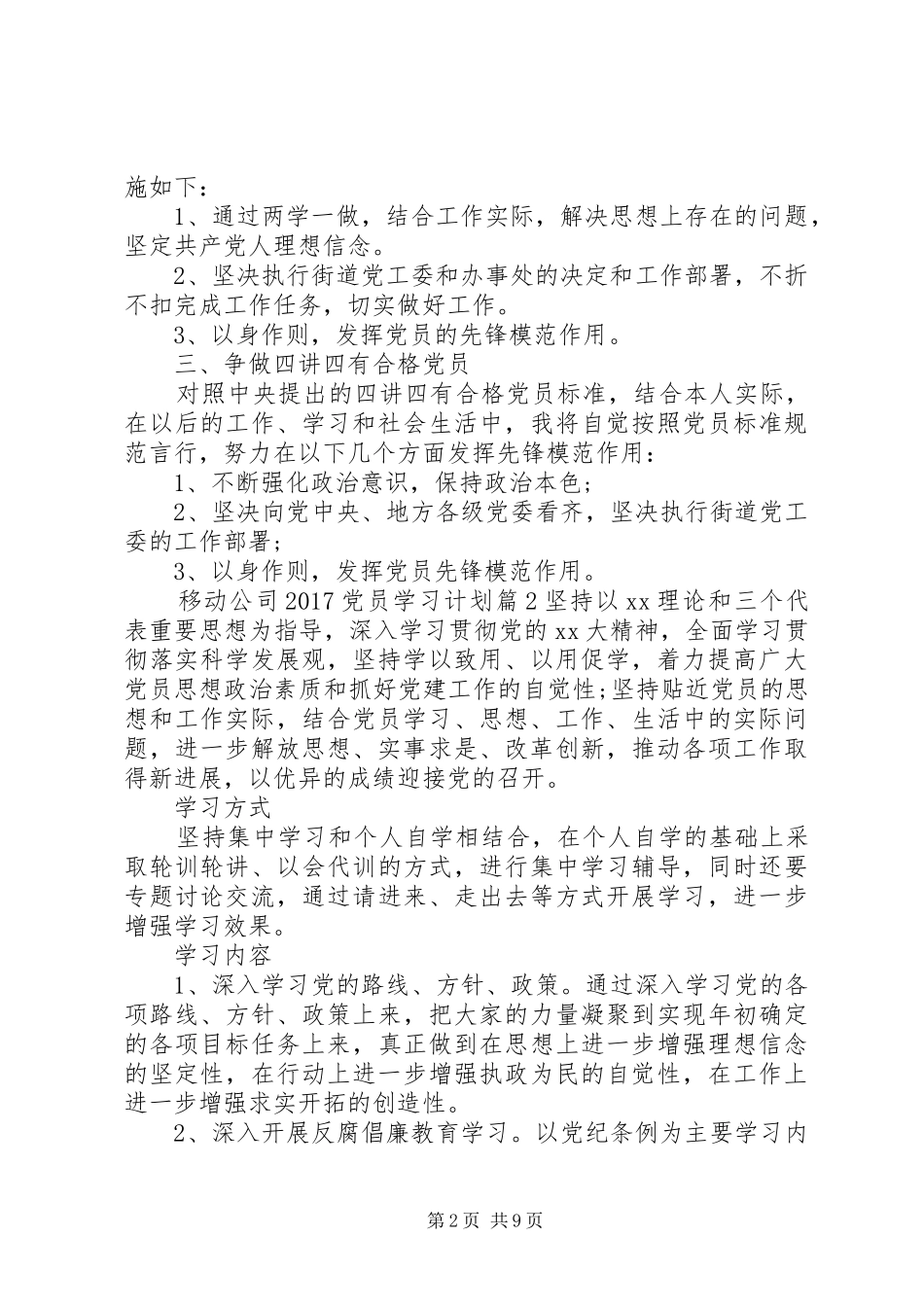 移动公司20XX年党员学习计划_第2页