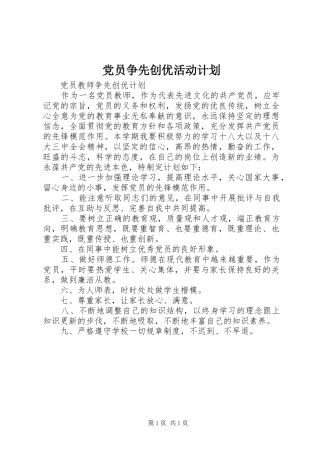 党员争先创优活动计划 