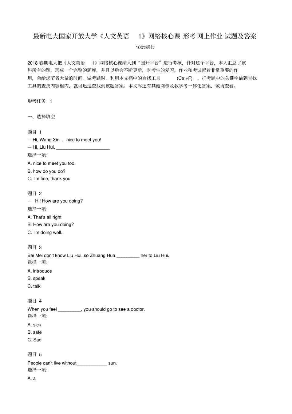 人文英语1网络核心课形考网上作业试题_第1页