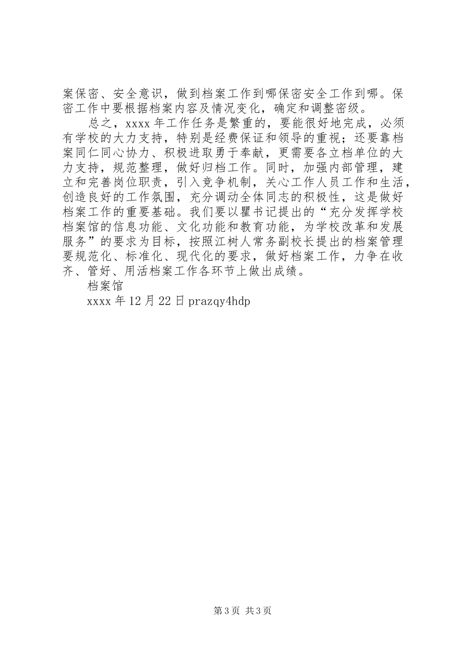 档案馆XX年工作计划 _第3页