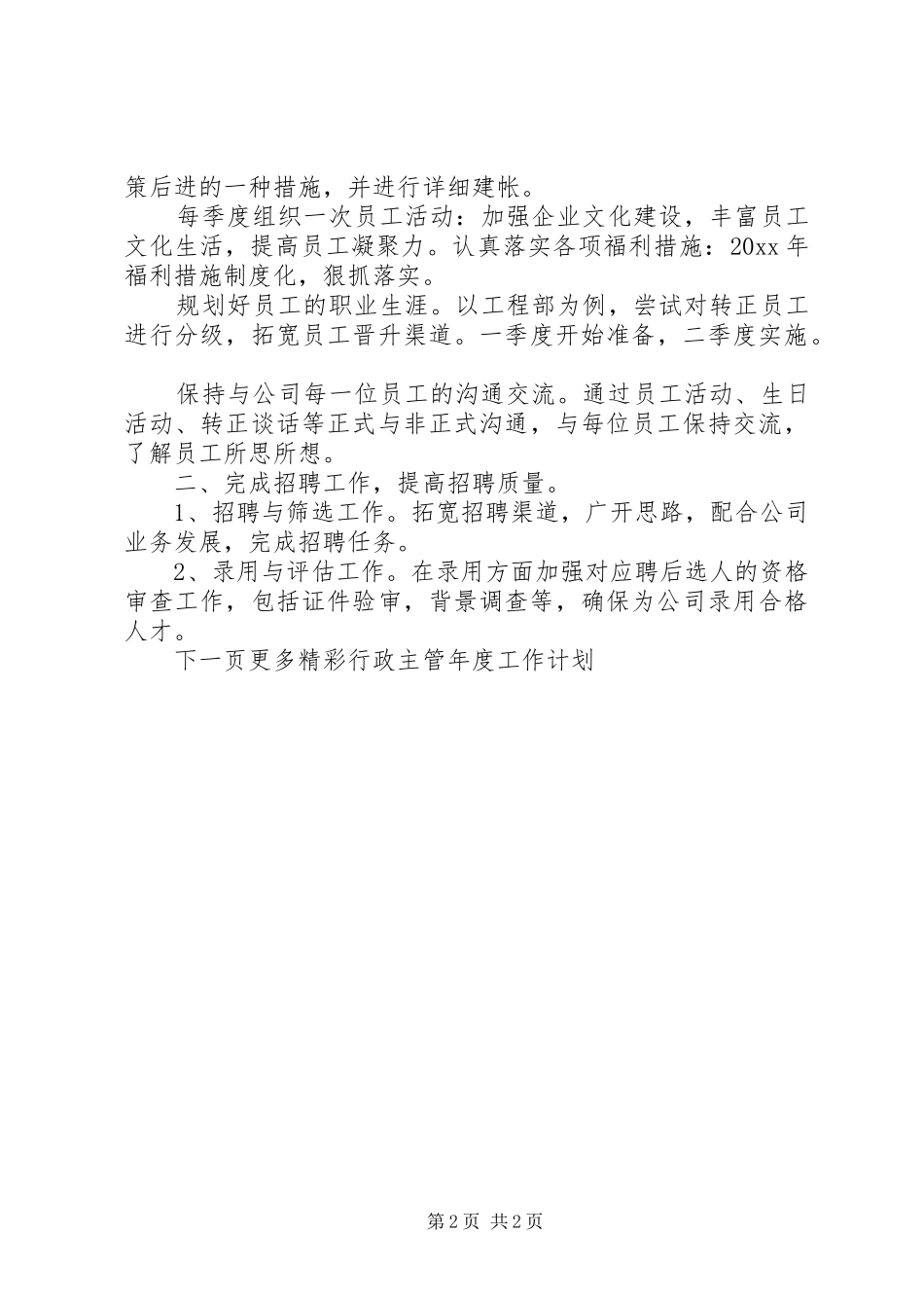 20XX年行政主管年度工作计划_第2页