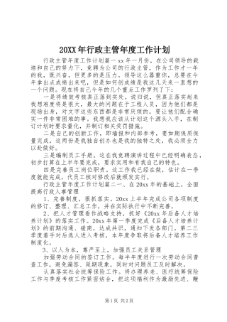 20XX年行政主管年度工作计划