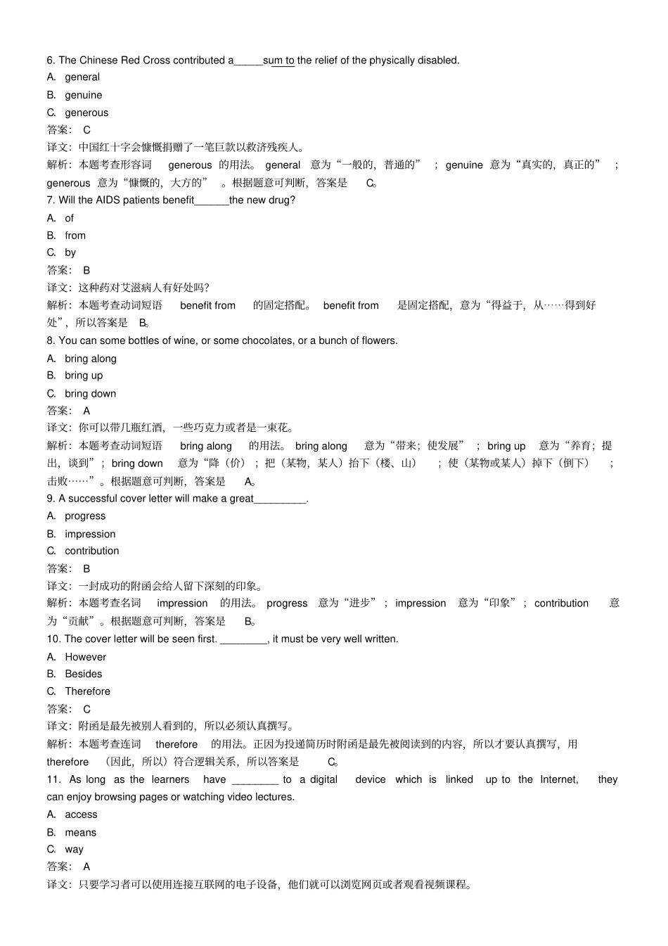 人文英语2复习资料_第2页