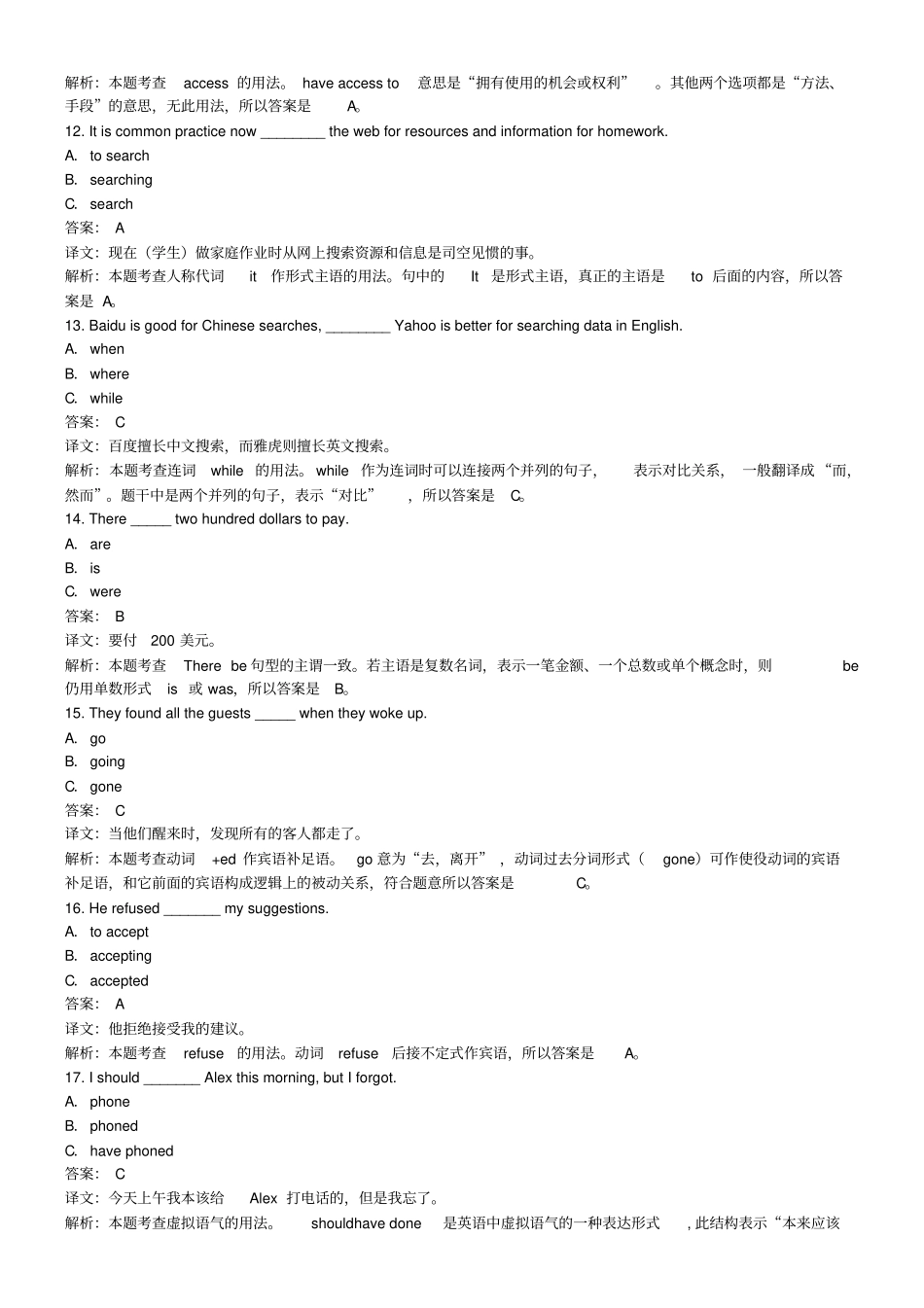 人文英语2复习资料_第3页