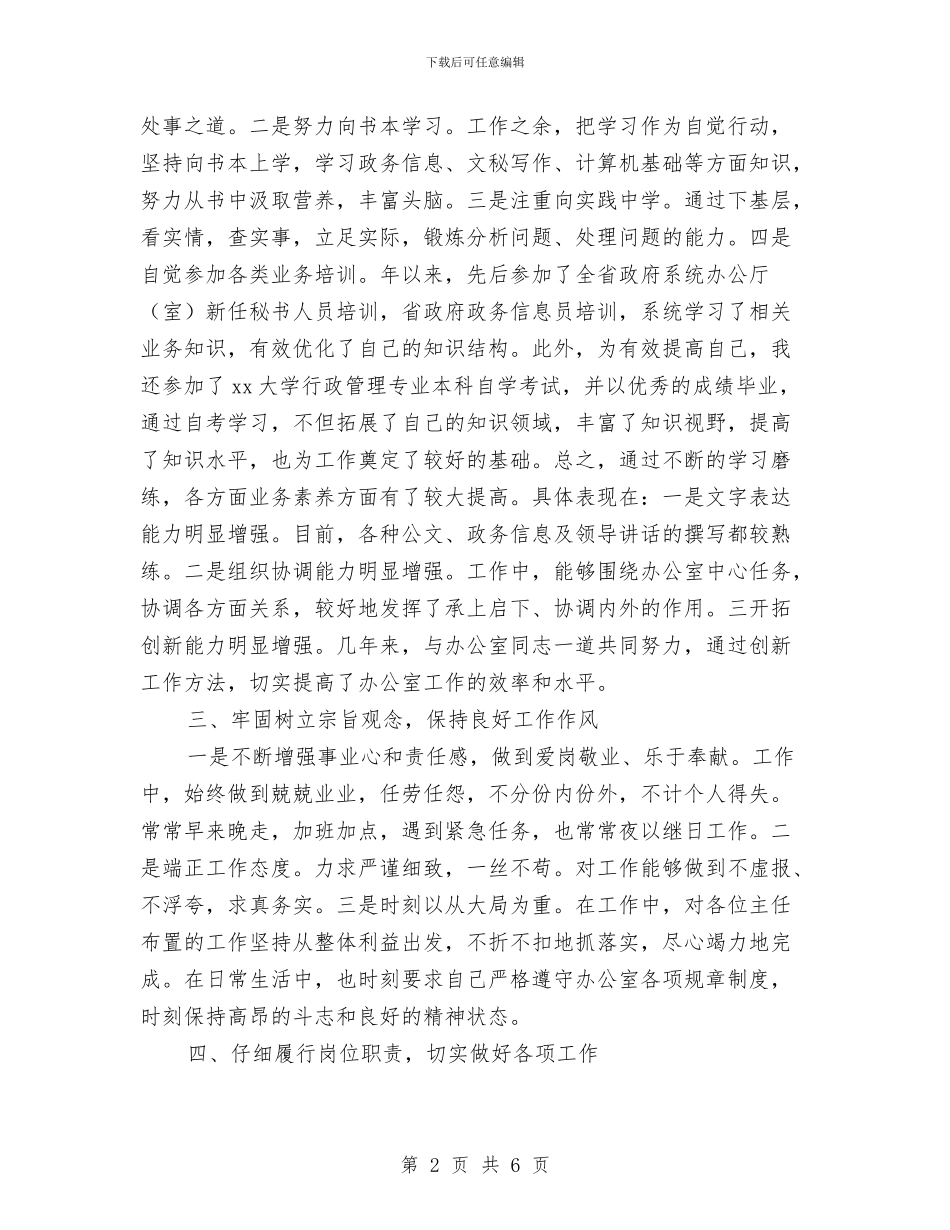 公务员工作总结范文与公务员干部作风建设优秀演讲稿汇编_第2页