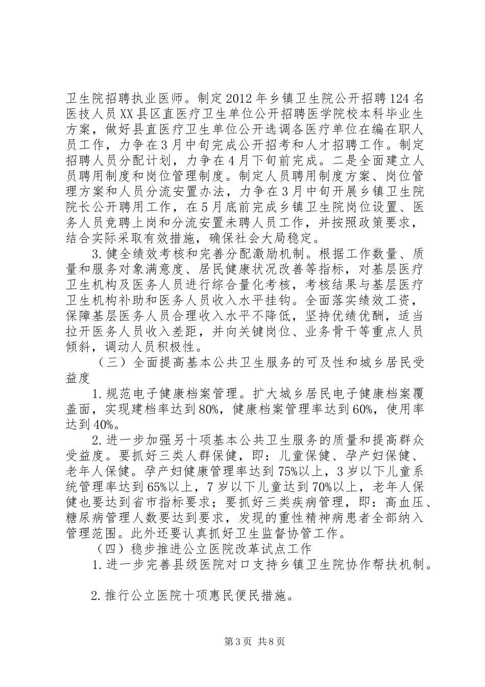 XX县区卫生局XX年度工作计划 _第3页
