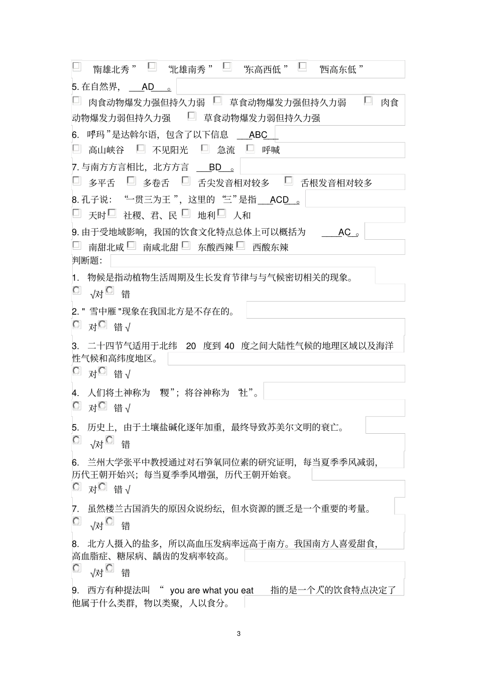 人文视野下的生态学检测题-全部带解答_第3页