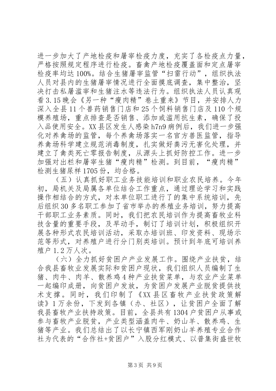 畜牧业201X年工作计划_第3页