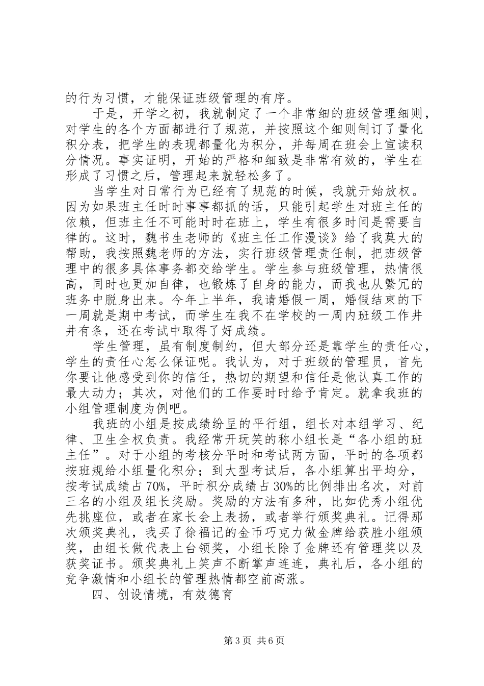 【余永娟】个人工作计划 _第3页