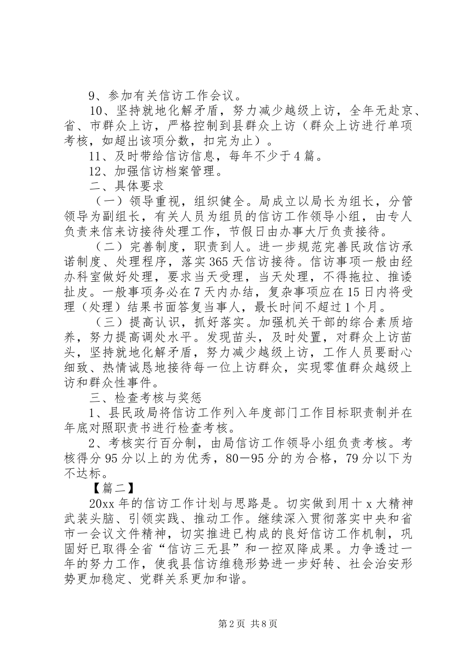 20XX年信访工作计划模板_第2页