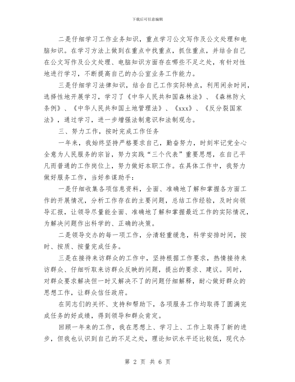 公务员工作总结范文之二与公务员干部作风建设优秀演讲稿汇编_第2页