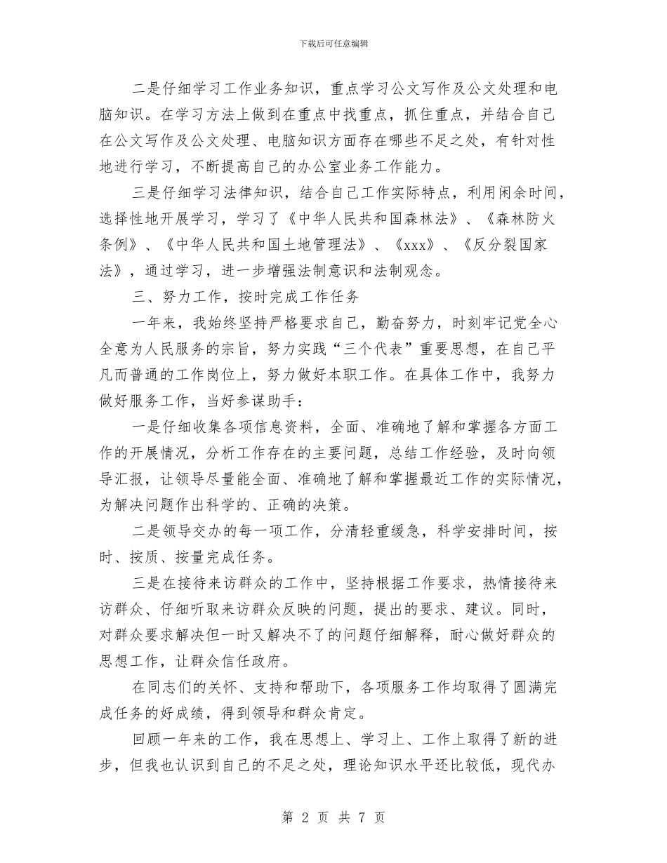 公务员工作总结范文之二与公务员干部作风建设活动演讲稿汇编_第2页