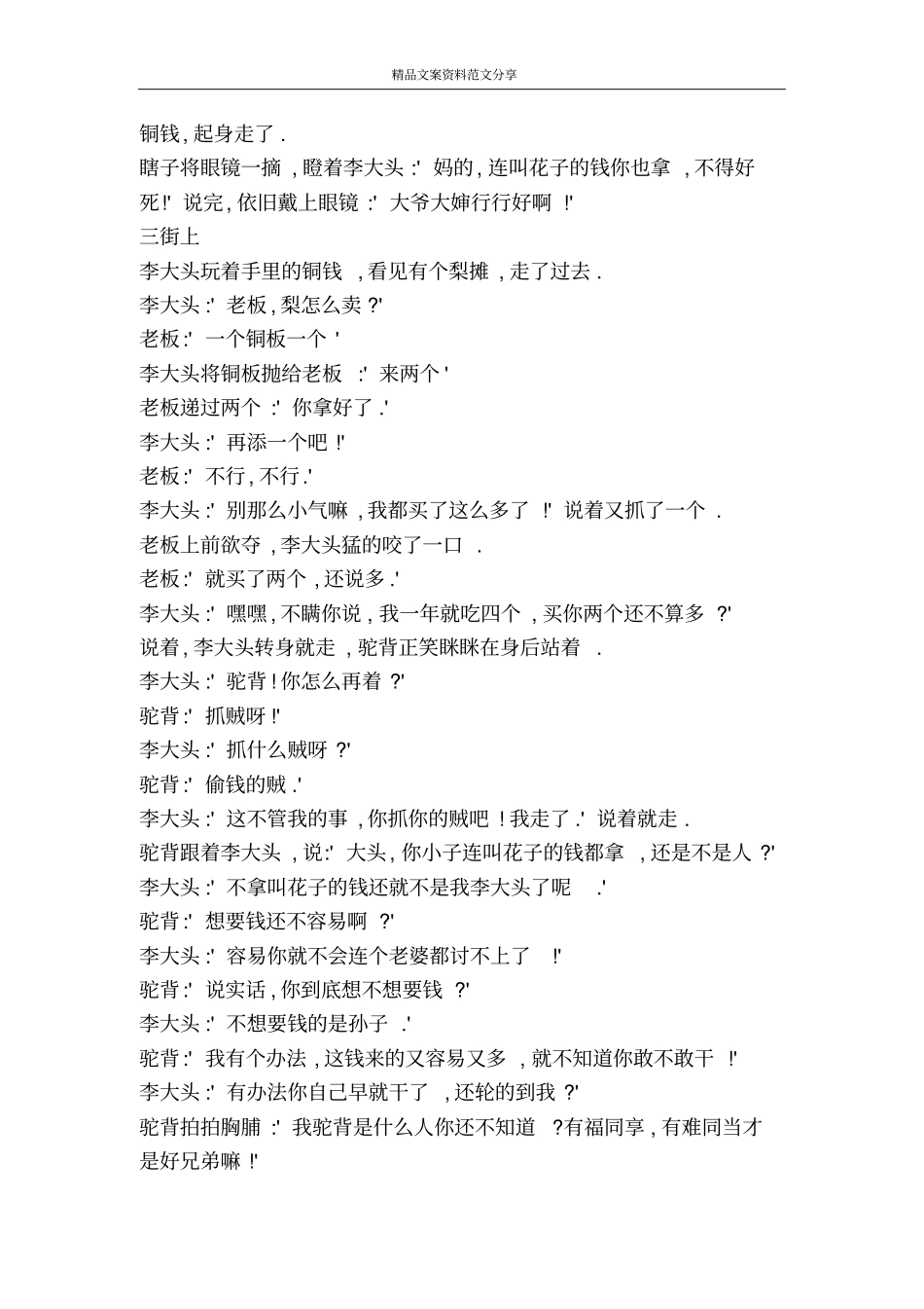 人斗鬼-精品文案范文_第2页