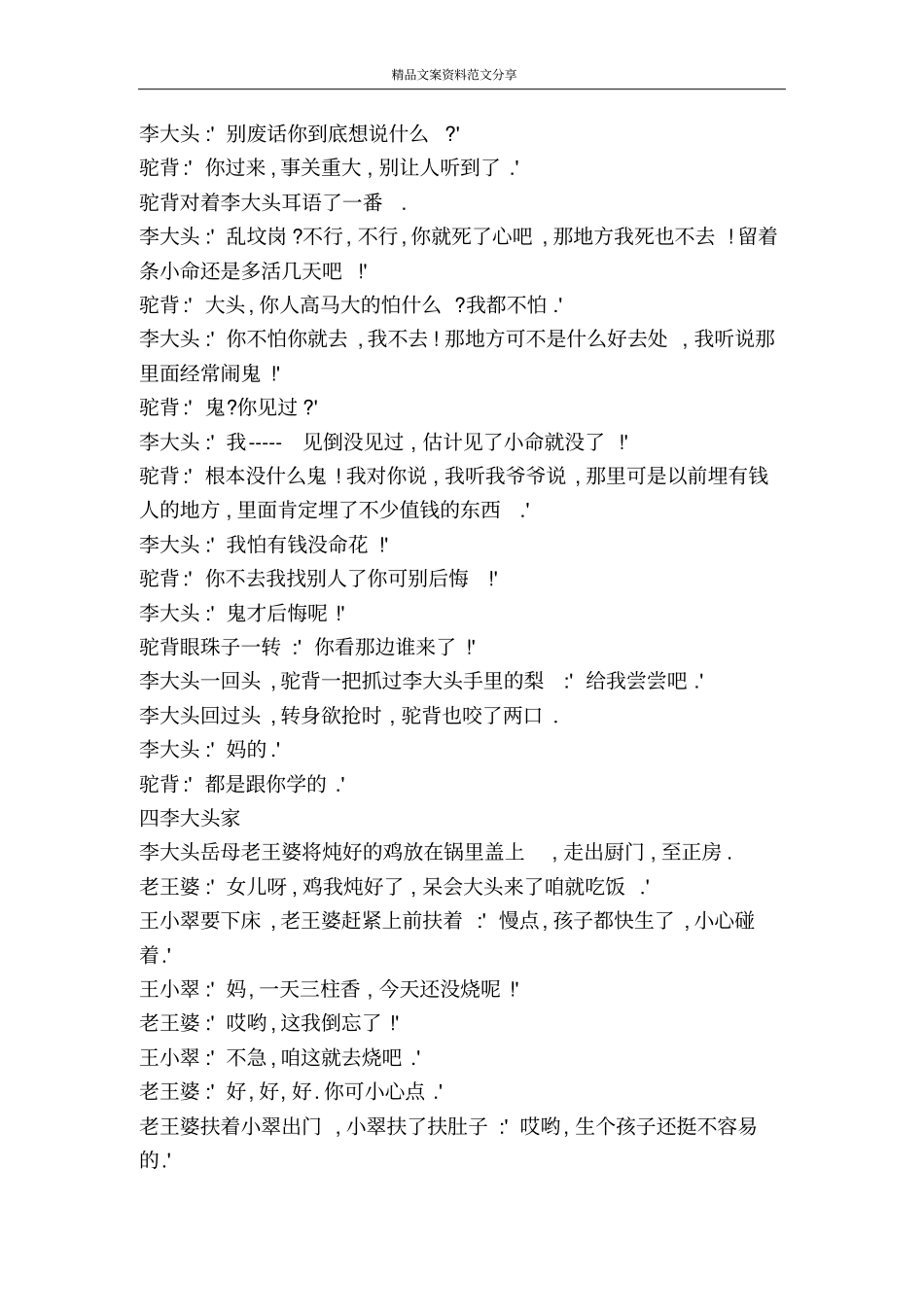 人斗鬼-精品文案范文_第3页