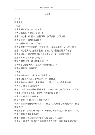 人斗鬼-精品文案范文