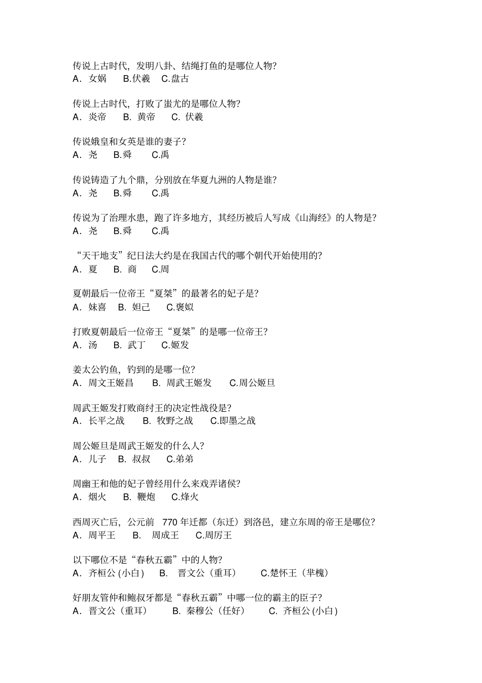 人文选择题汇总_第1页