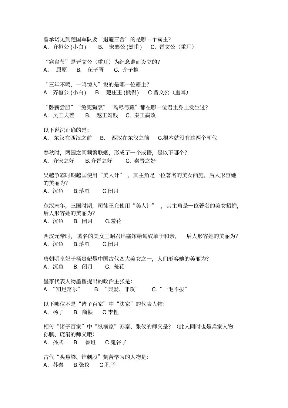 人文选择题汇总_第2页