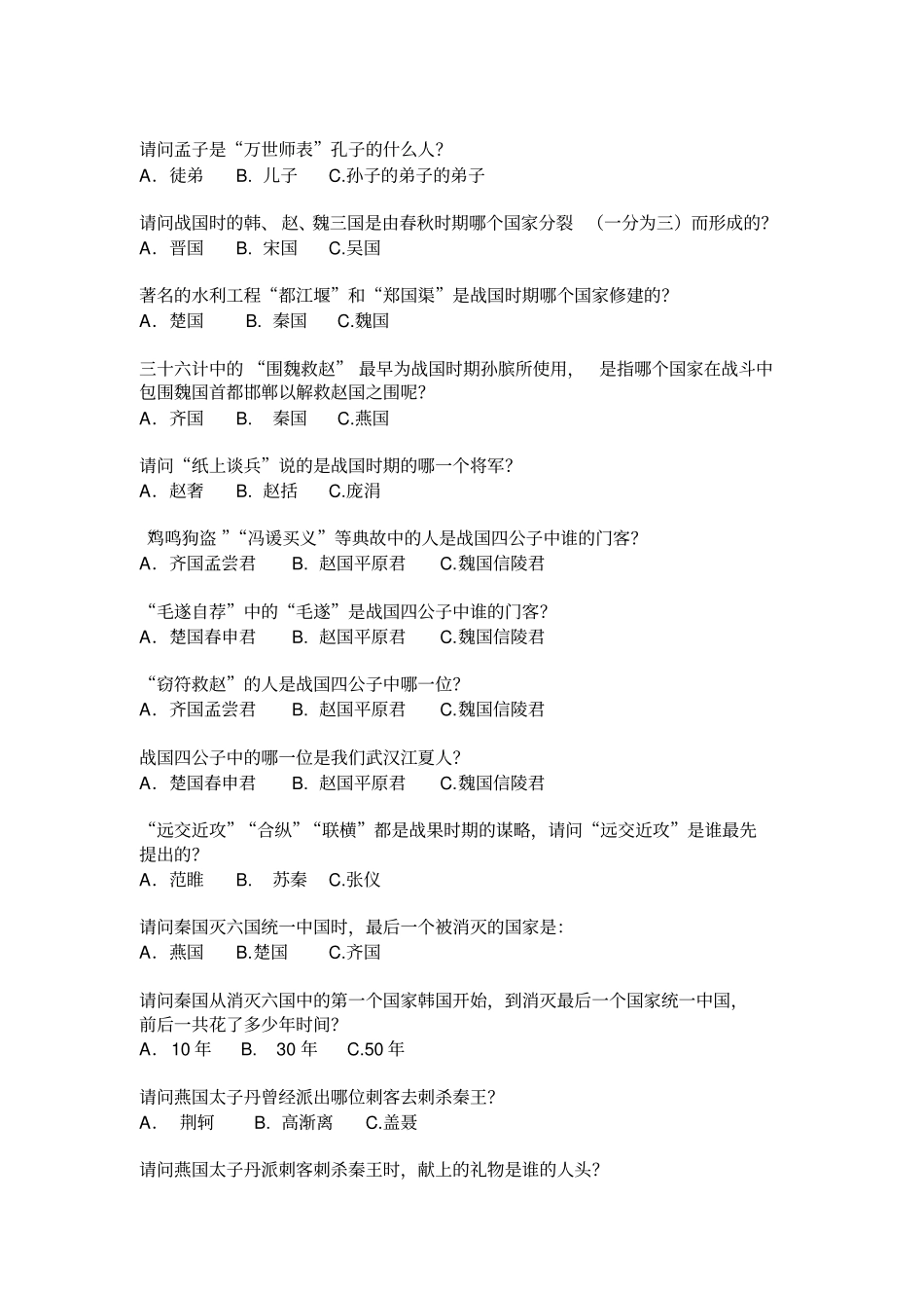 人文选择题汇总_第3页