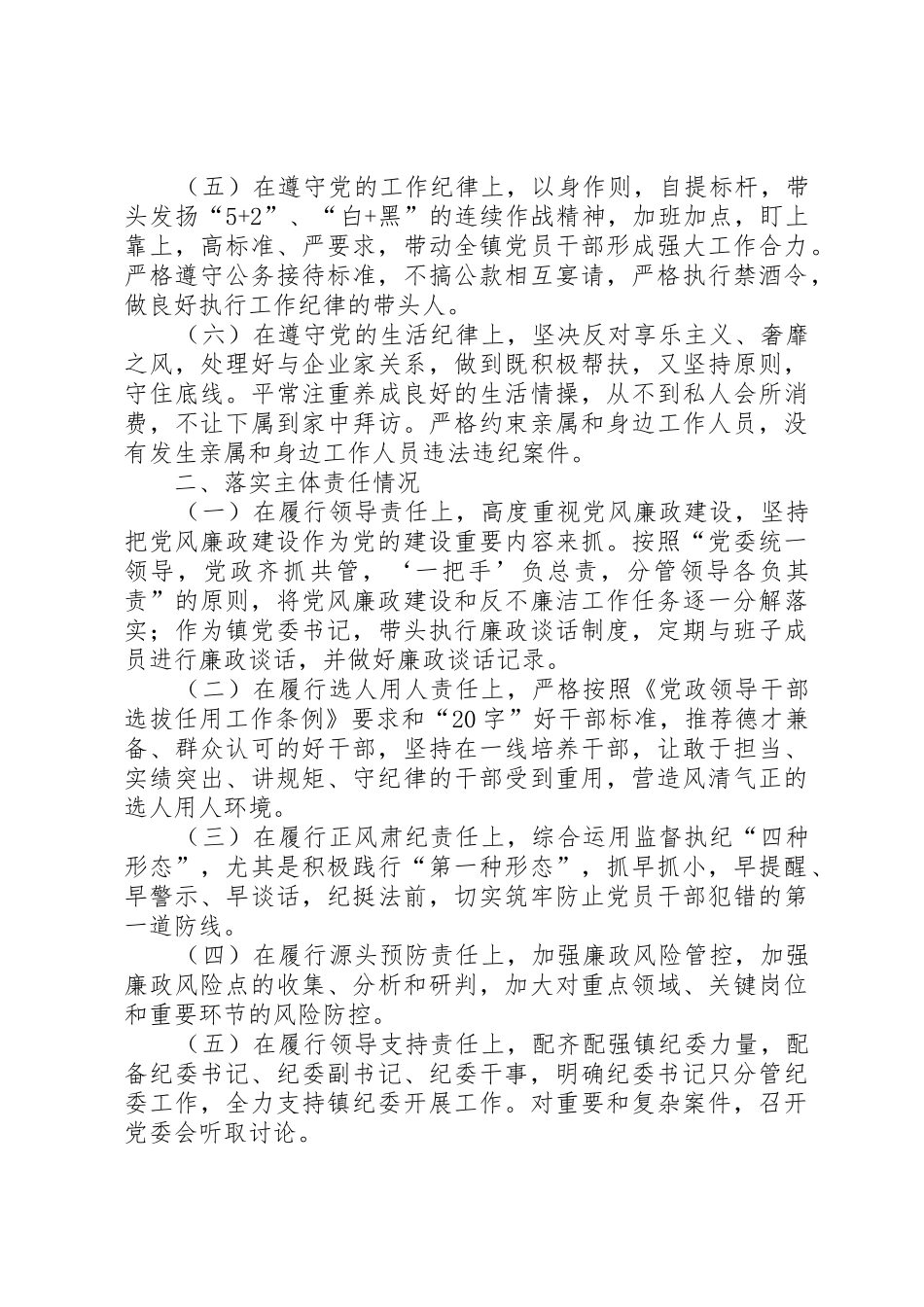 XX年镇党委书记述责述廉报告_第2页