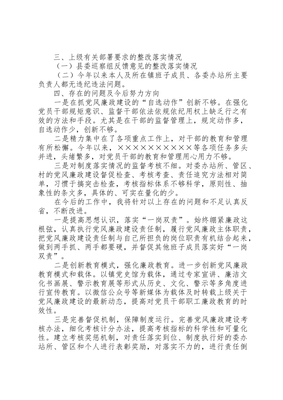 XX年镇党委书记述责述廉报告_第3页