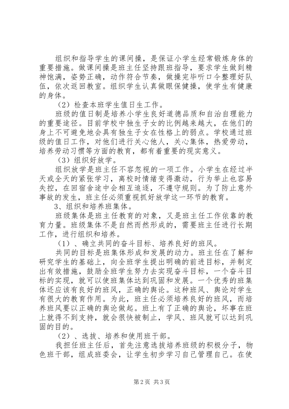 20XX年学年度第二学期班主任工作计划 (3)_第2页