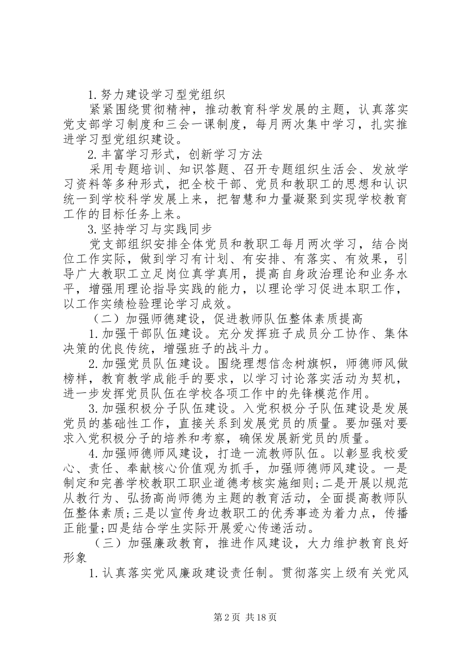 20XX年党支部工作计划范文6篇_第2页