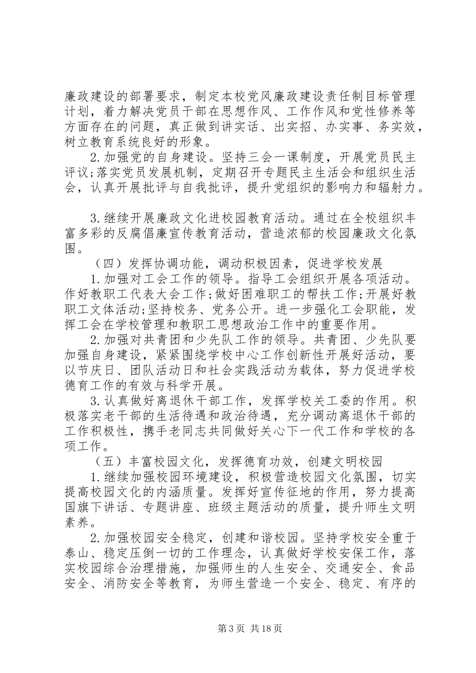 20XX年党支部工作计划范文6篇_第3页