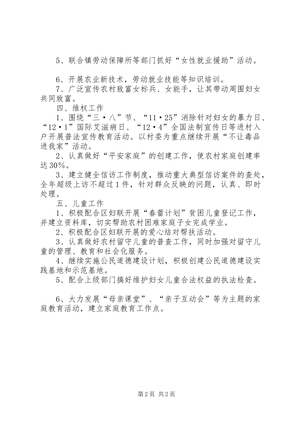 镇政府妇联工作计划范文 _第2页