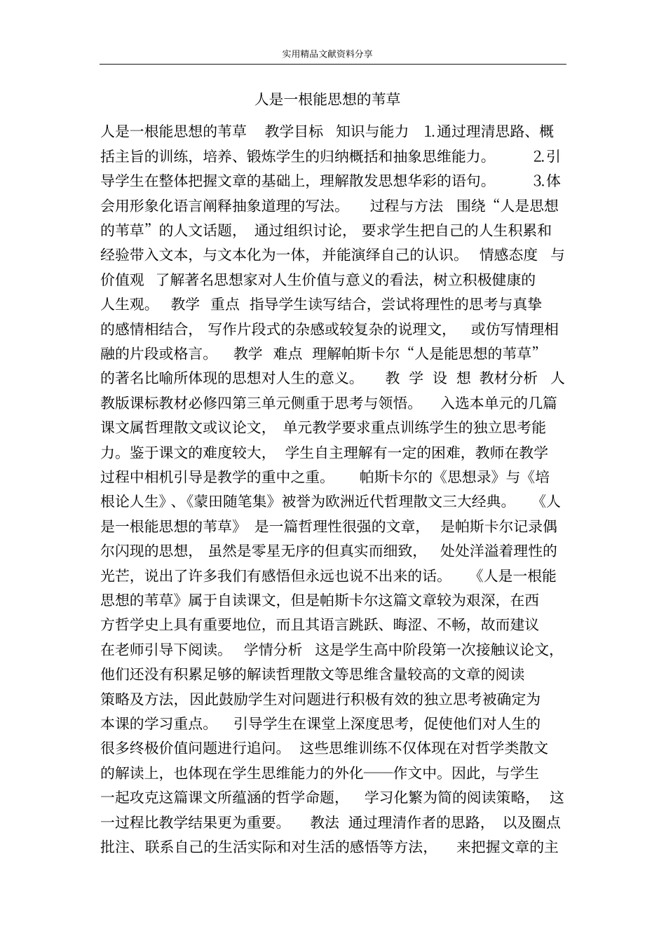 人是一根能思想的苇草_第1页