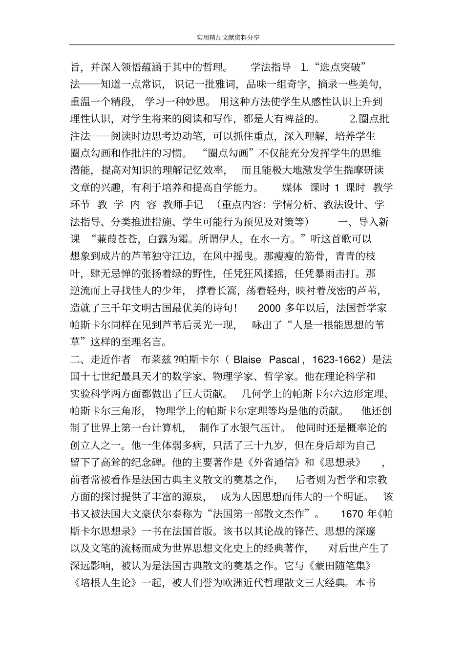 人是一根能思想的苇草_第2页