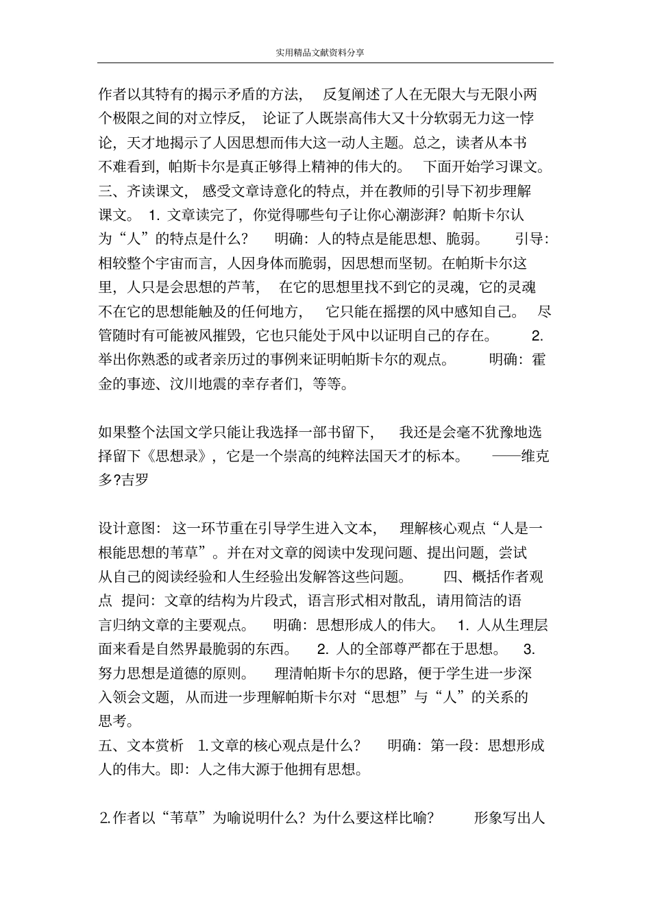 人是一根能思想的苇草_第3页