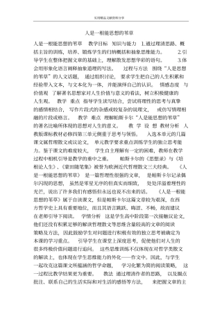 人是一根能思想的苇草