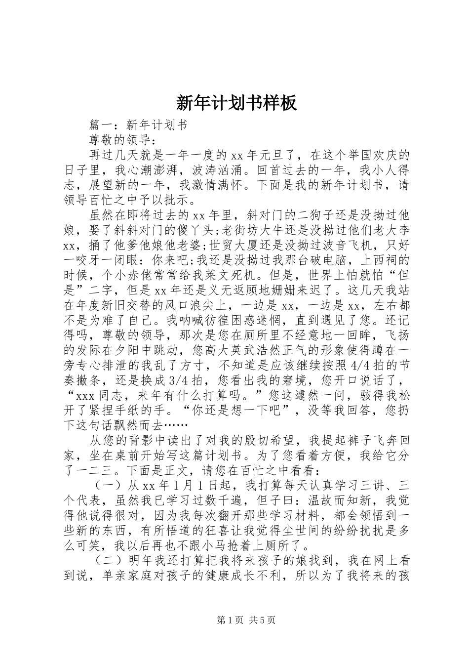 新年计划书样板 _第1页