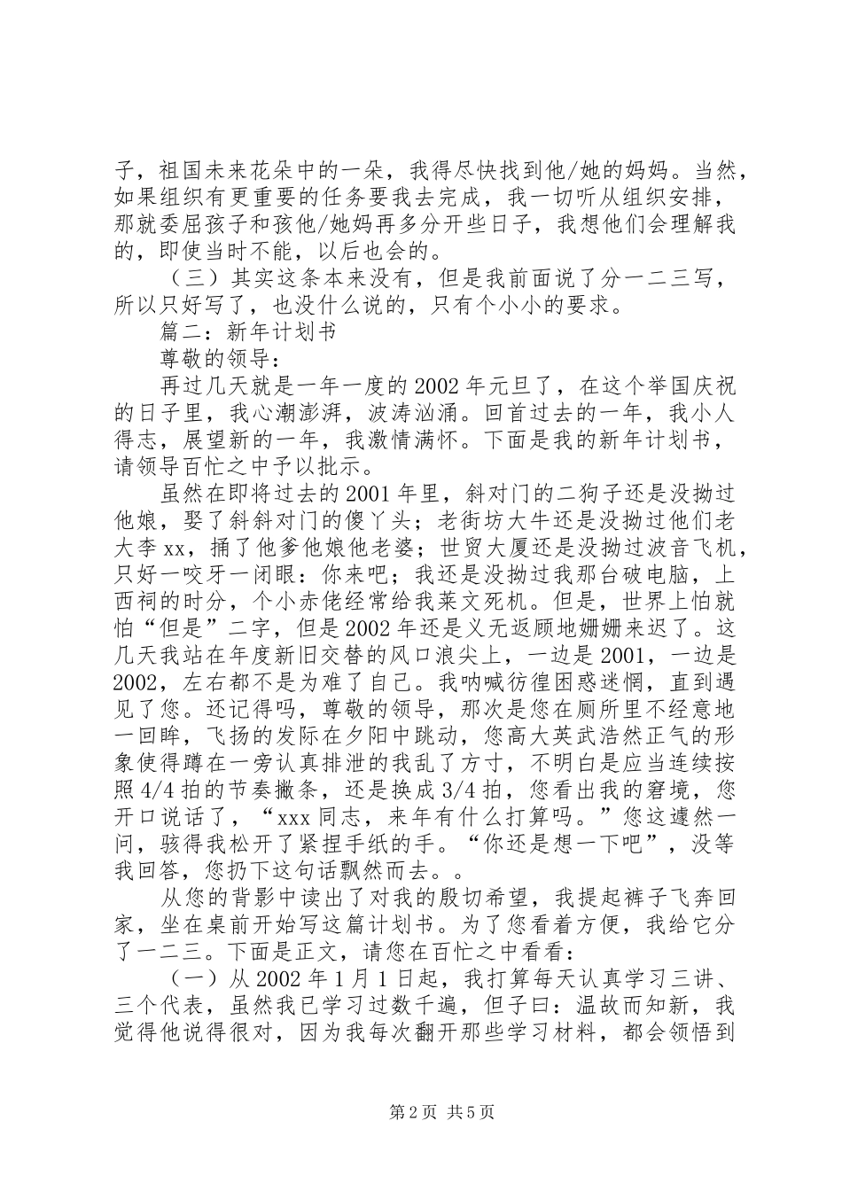 新年计划书样板 _第2页