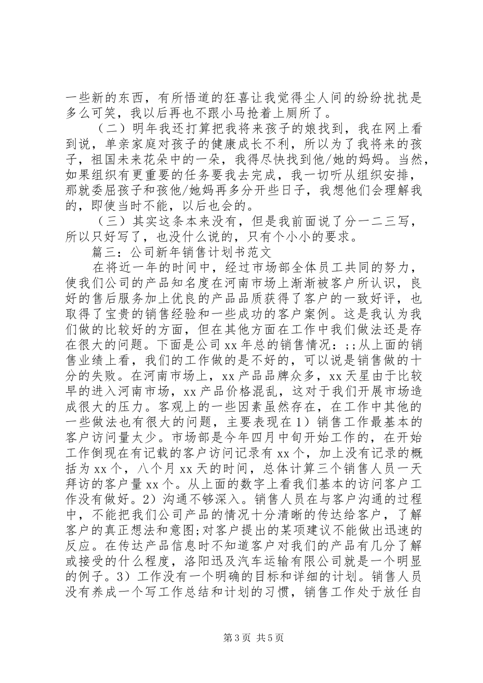 新年计划书样板 _第3页