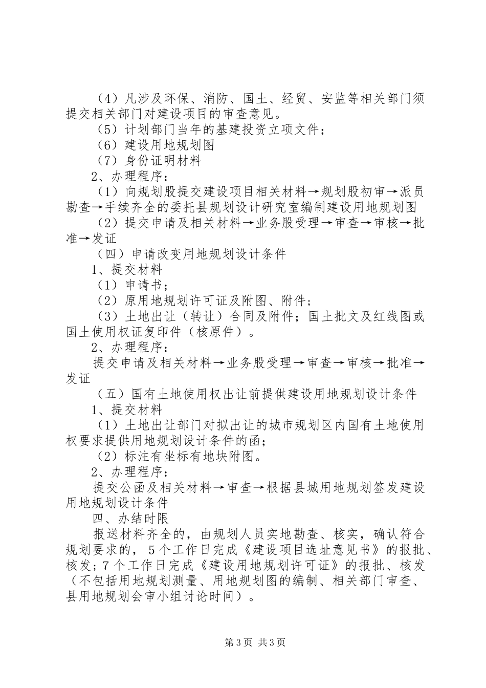 选址意见书、建设用地、规划许可证所需材料 _第3页