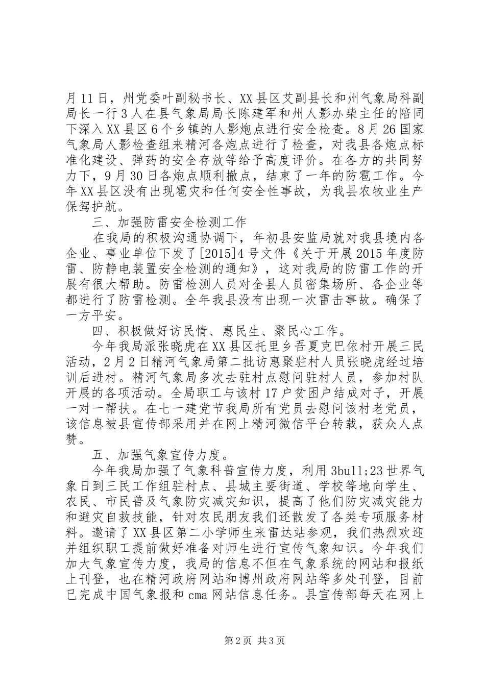 县气象局XX年工作总结及XX年工作计划 _第2页