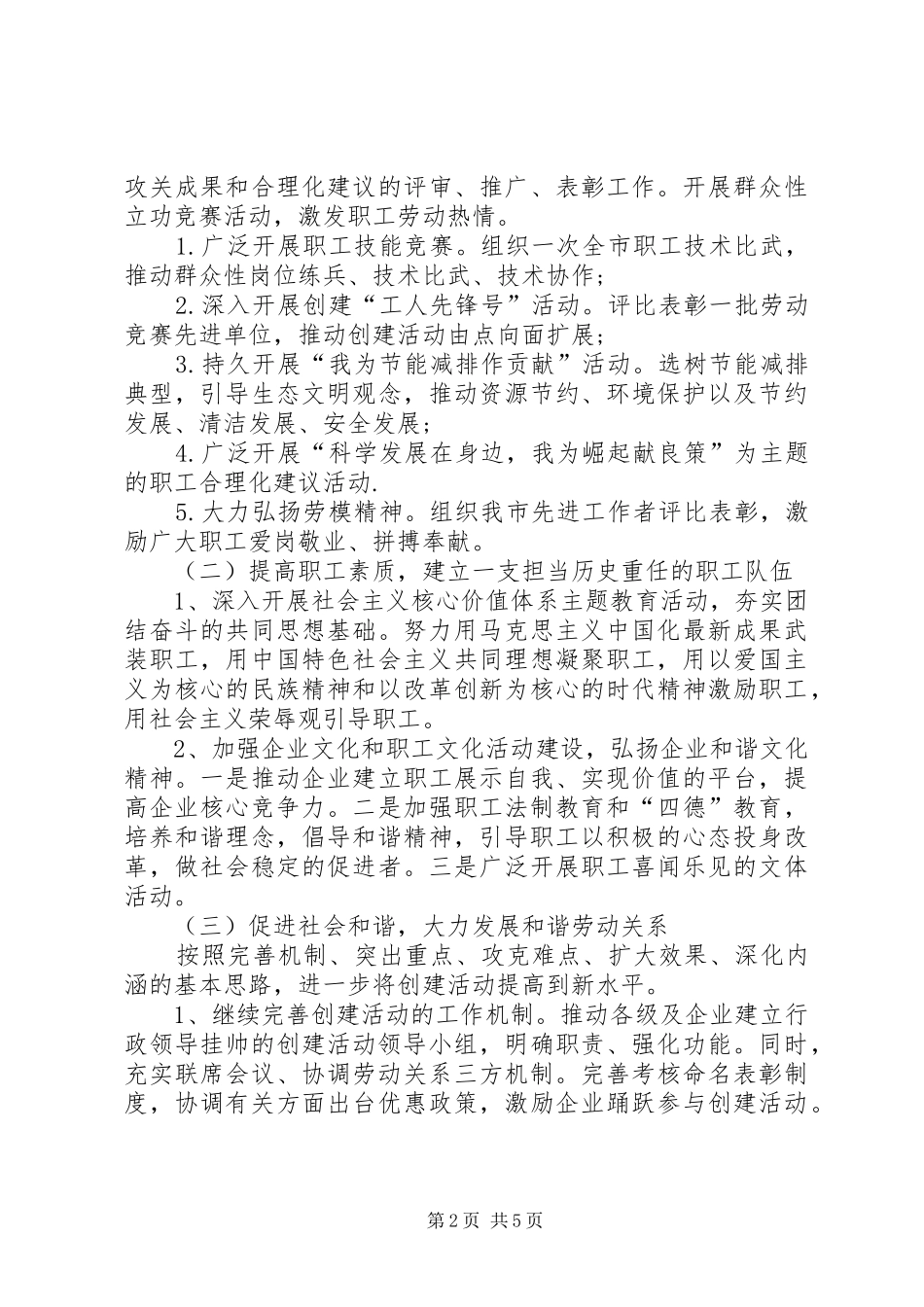 XX年总工会工作计划 _第2页