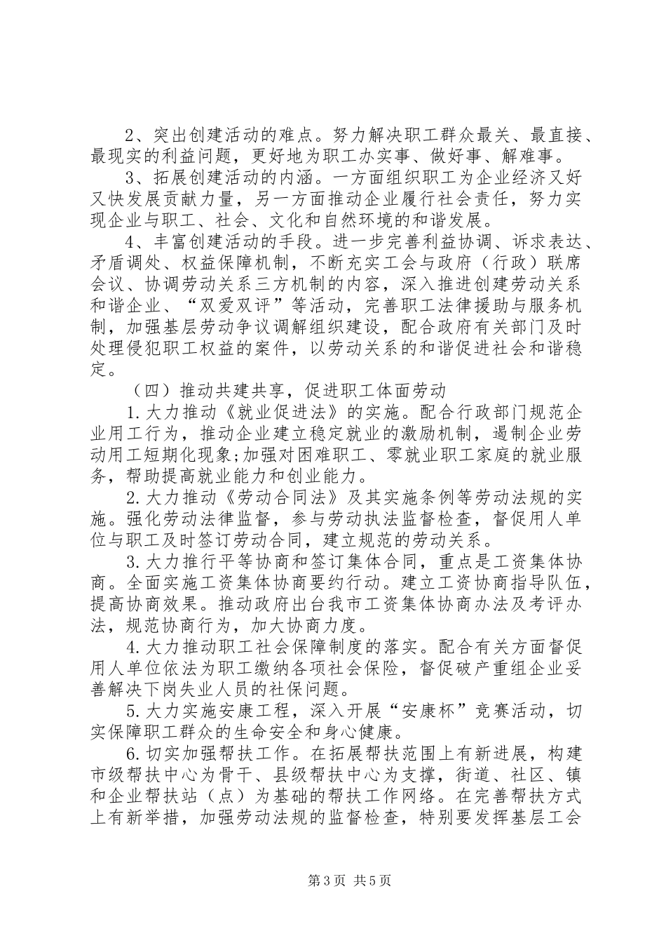 XX年总工会工作计划 _第3页