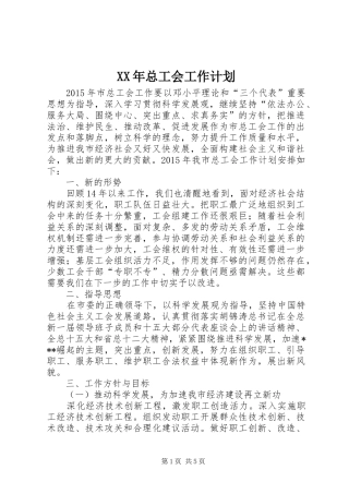 XX年总工会工作计划 