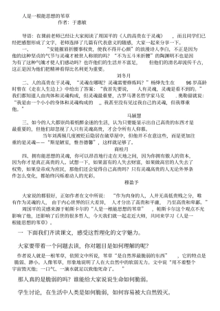 人是一根能思想的苇草ppt1人教课标版