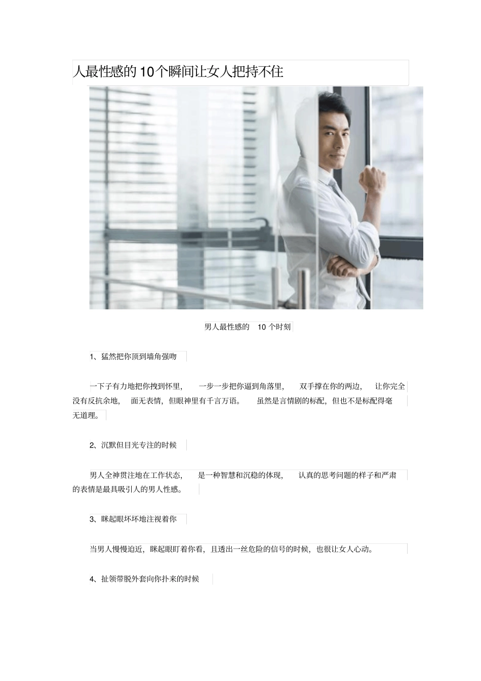 人最性感的10个瞬间让女人把持不住_第1页