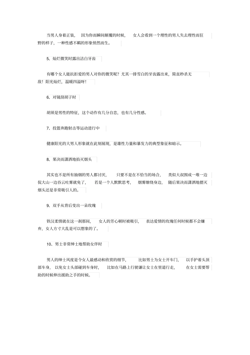 人最性感的10个瞬间让女人把持不住_第2页
