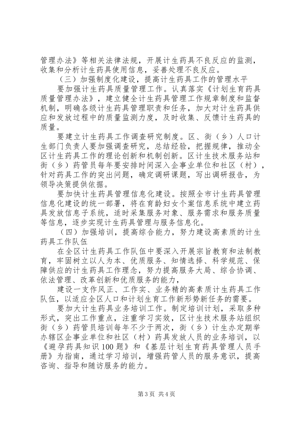 关于深化计划生育药具工作改革实施意见 _第3页