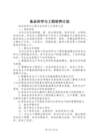 食品科学与工程培养计划 